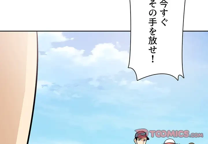 ここ、俺ん家なんですけど!? 第69話 - 3