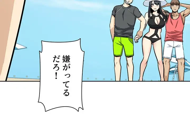 ここ、俺ん家なんですけど!? 第69話 - 4