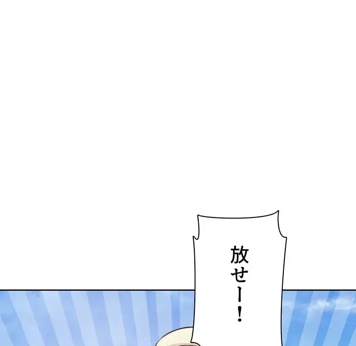 ここ、俺ん家なんですけど!? 第69話 - 16