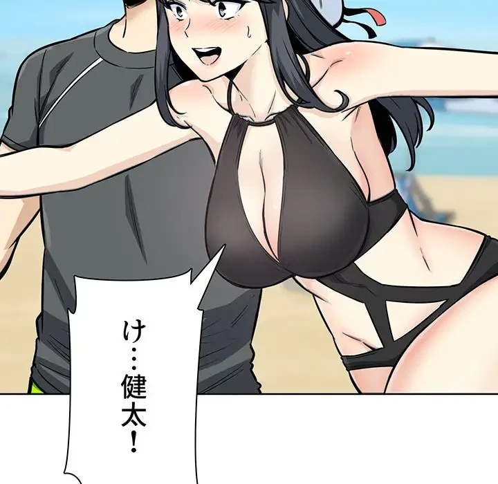 ここ、俺ん家なんですけど!? 第69話 - 22