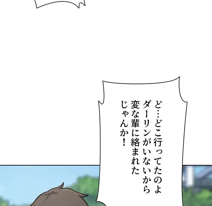 ここ、俺ん家なんですけど!? 第69話 - 23