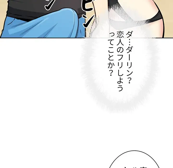 ここ、俺ん家なんですけど!? 第69話 - 25