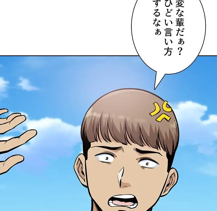 ここ、俺ん家なんですけど!? 第69話 - 26