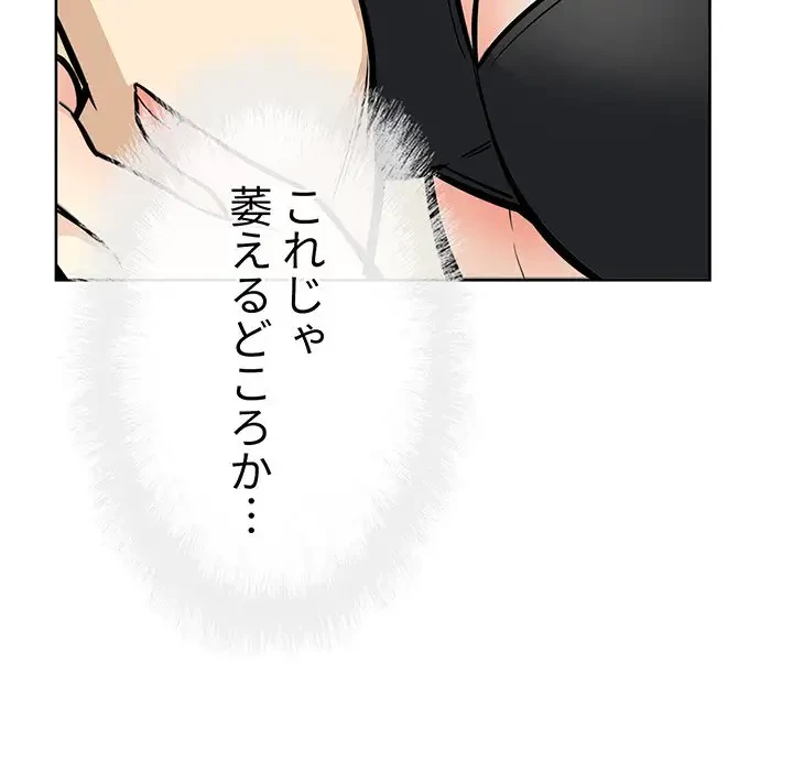 ここ、俺ん家なんですけど!? 第69話 - 29