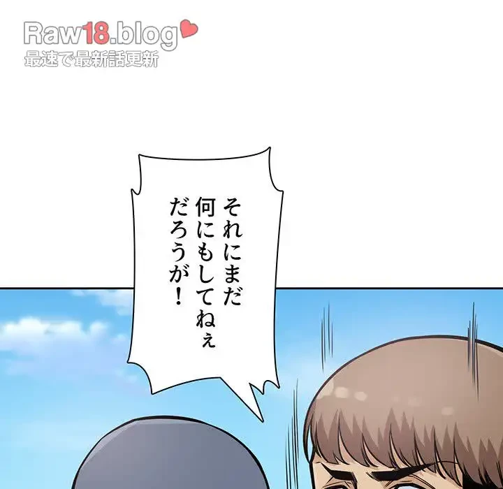 ここ、俺ん家なんですけど!? 第69話 - 30