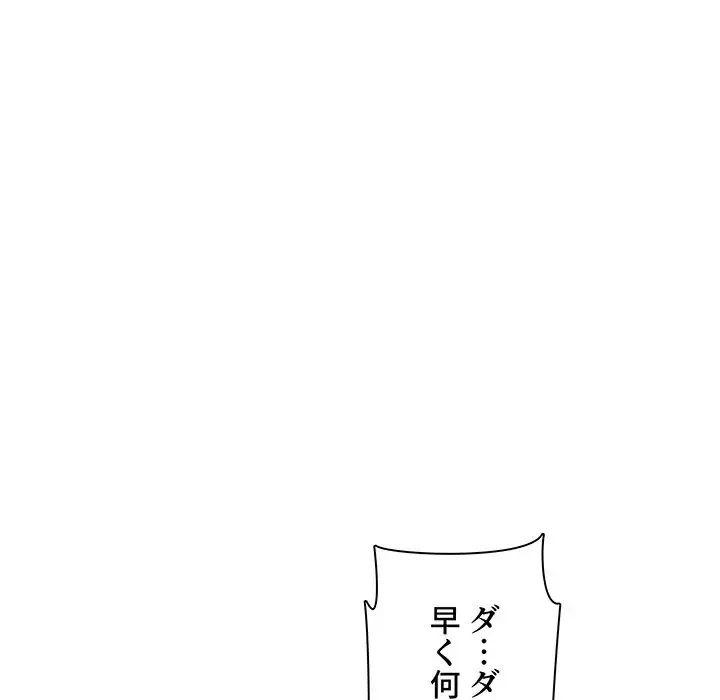 ここ、俺ん家なんですけど!? 第69話 - 34