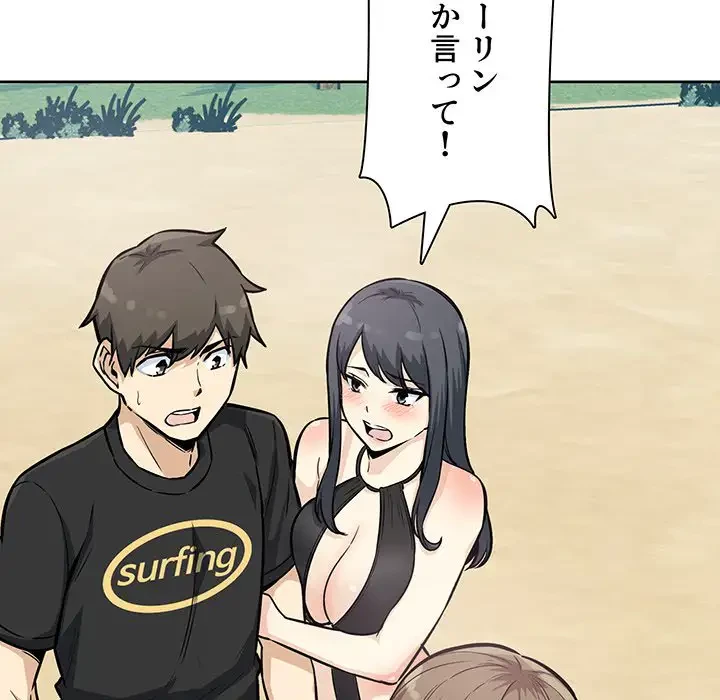 ここ、俺ん家なんですけど!? 第69話 - 35