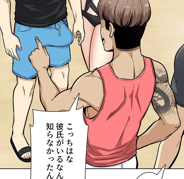 ここ、俺ん家なんですけど!? 第69話 - 36