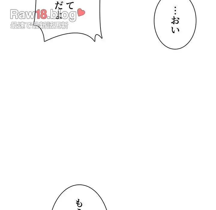 ここ、俺ん家なんですけど!? 第69話 - 37