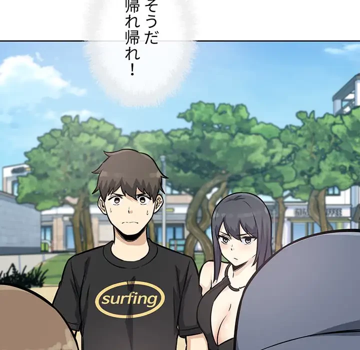 ここ、俺ん家なんですけど!? 第69話 - 40