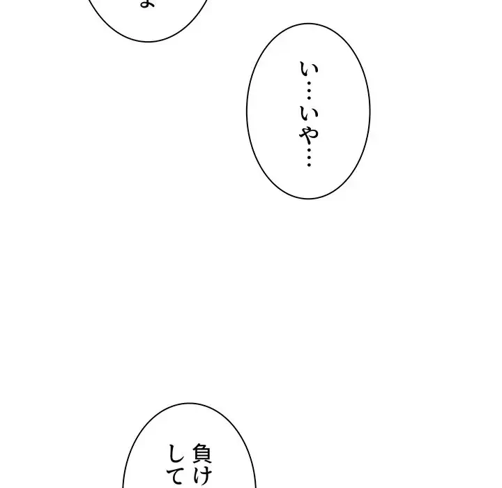 ここ、俺ん家なんですけど!? 第69話 - 42