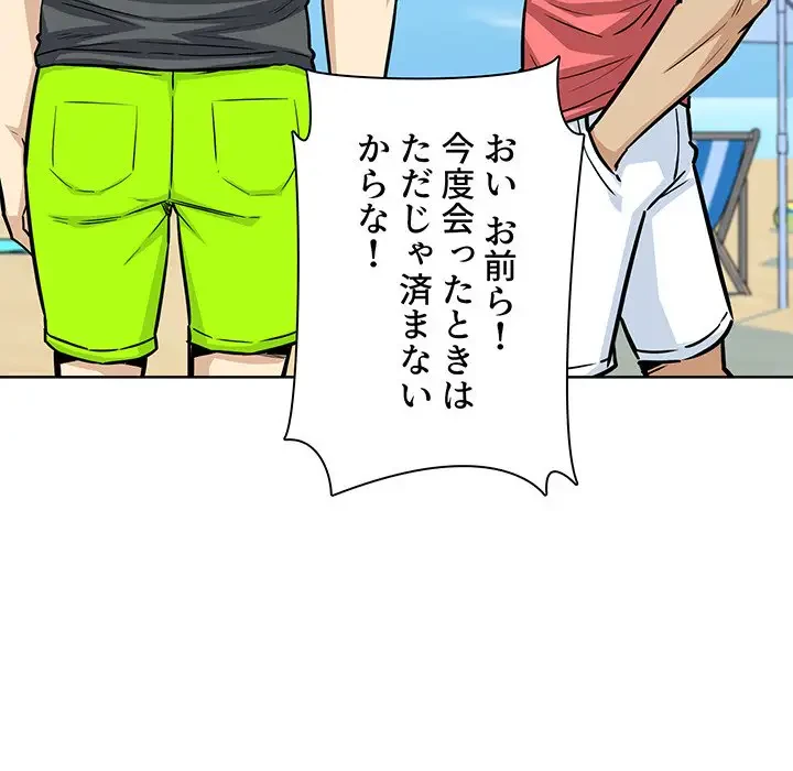 ここ、俺ん家なんですけど!? 第69話 - 44