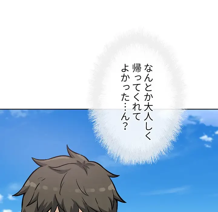 ここ、俺ん家なんですけど!? 第69話 - 45