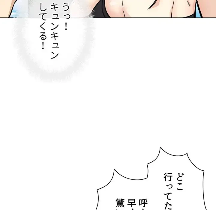 ここ、俺ん家なんですけど!? 第69話 - 51