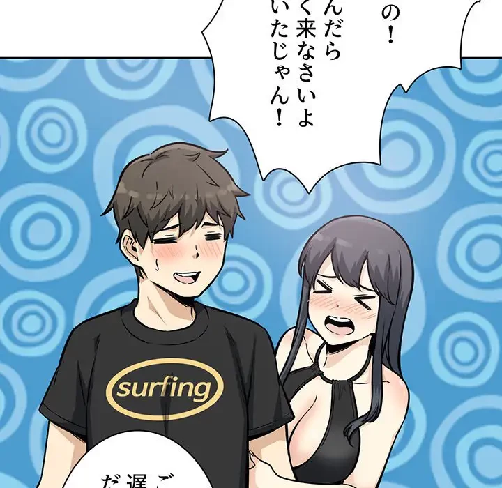 ここ、俺ん家なんですけど!? 第69話 - 52