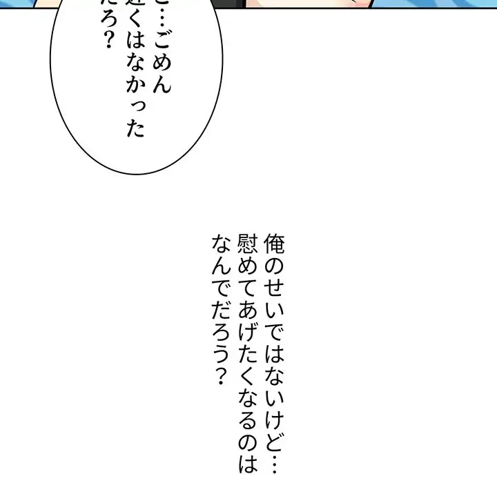 ここ、俺ん家なんですけど!? 第69話 - 53