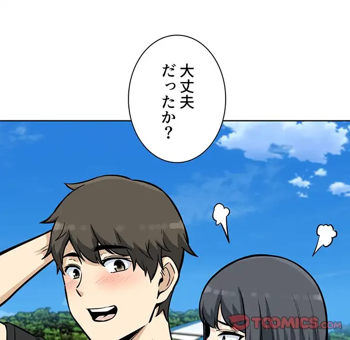 ここ、俺ん家なんですけど!? 第69話 - 54