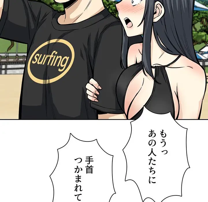 ここ、俺ん家なんですけど!? 第69話 - 55