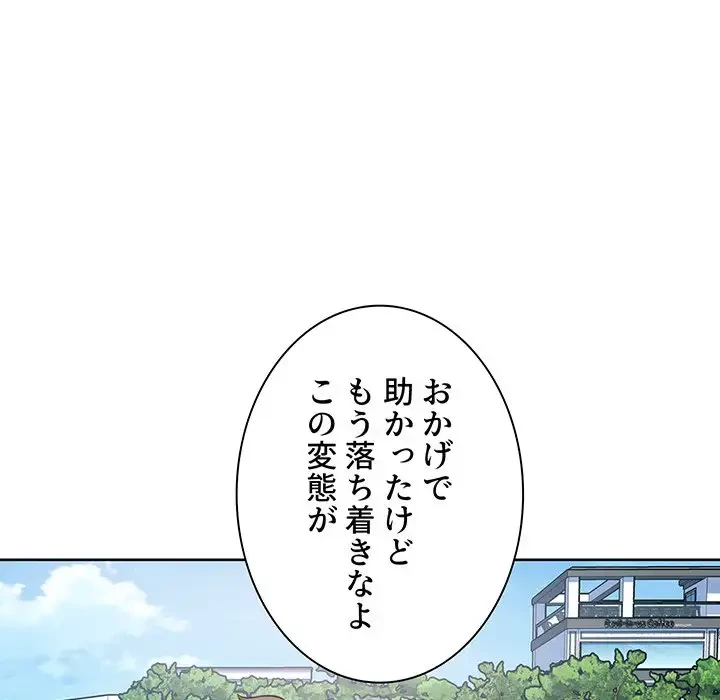 ここ、俺ん家なんですけど!? 第69話 - 58