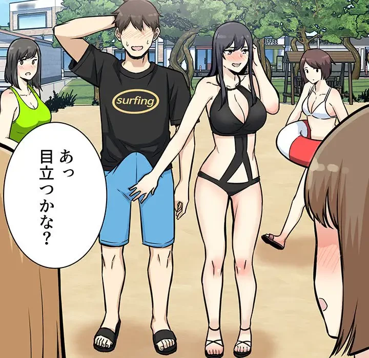 ここ、俺ん家なんですけど!? 第69話 - 59