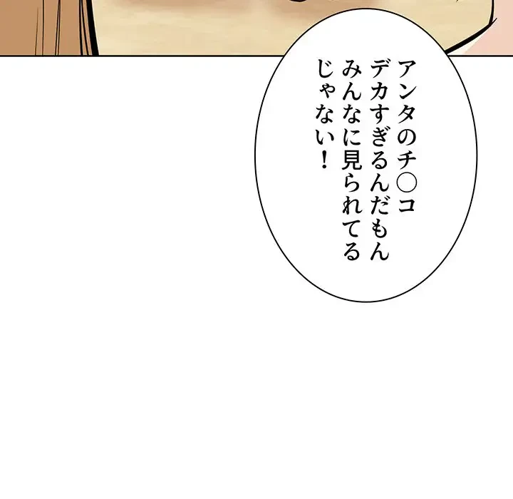 ここ、俺ん家なんですけど!? 第69話 - 60