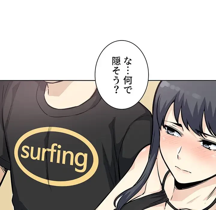 ここ、俺ん家なんですけど!? 第69話 - 61