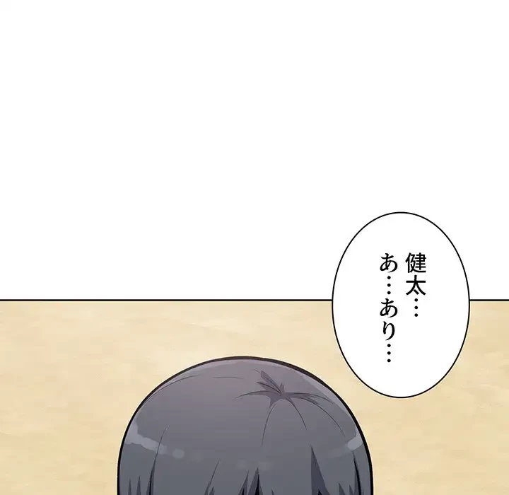 ここ、俺ん家なんですけど!? 第69話 - 63