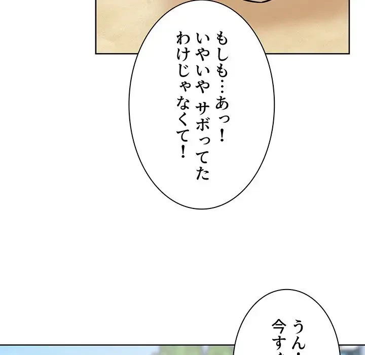 ここ、俺ん家なんですけど!? 第69話 - 68