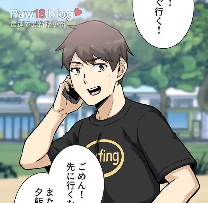 ここ、俺ん家なんですけど!? 第69話 - 69