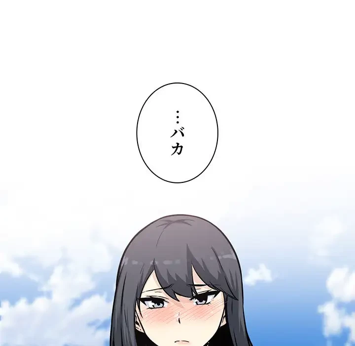 ここ、俺ん家なんですけど!? 第69話 - 77