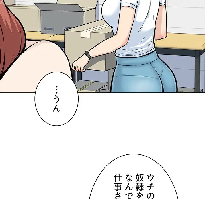 ここ、俺ん家なんですけど!? 第69話 - 83