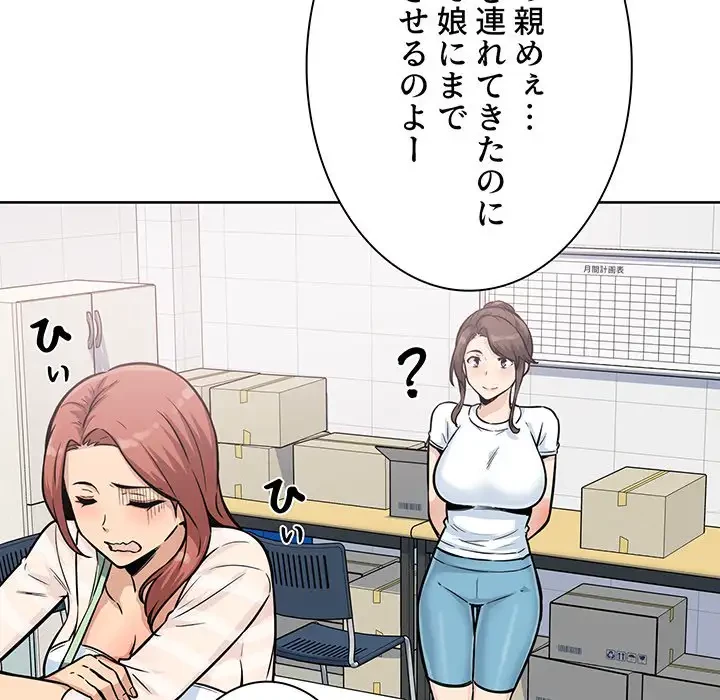 ここ、俺ん家なんですけど!? 第69話 - 84