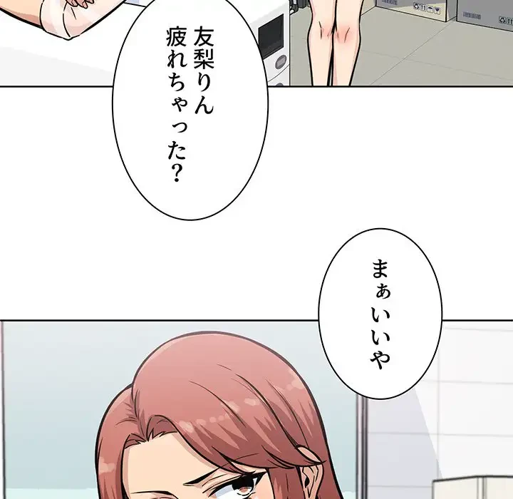 ここ、俺ん家なんですけど!? 第69話 - 85