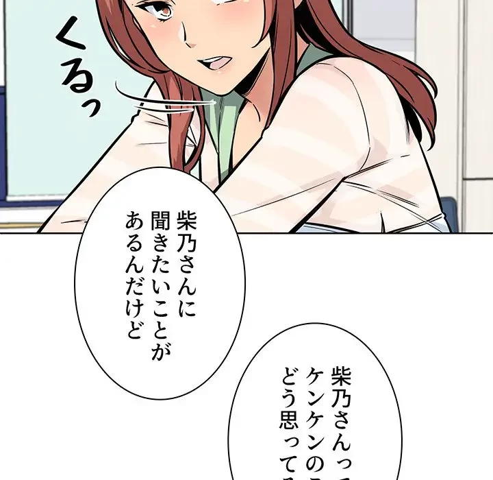 ここ、俺ん家なんですけど!? 第69話 - 86