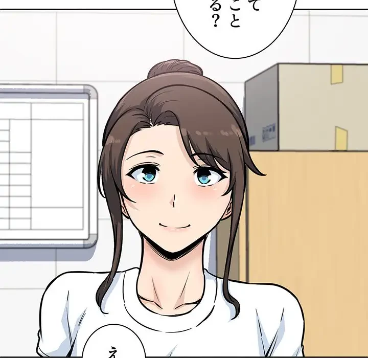 ここ、俺ん家なんですけど!? 第69話 - 87