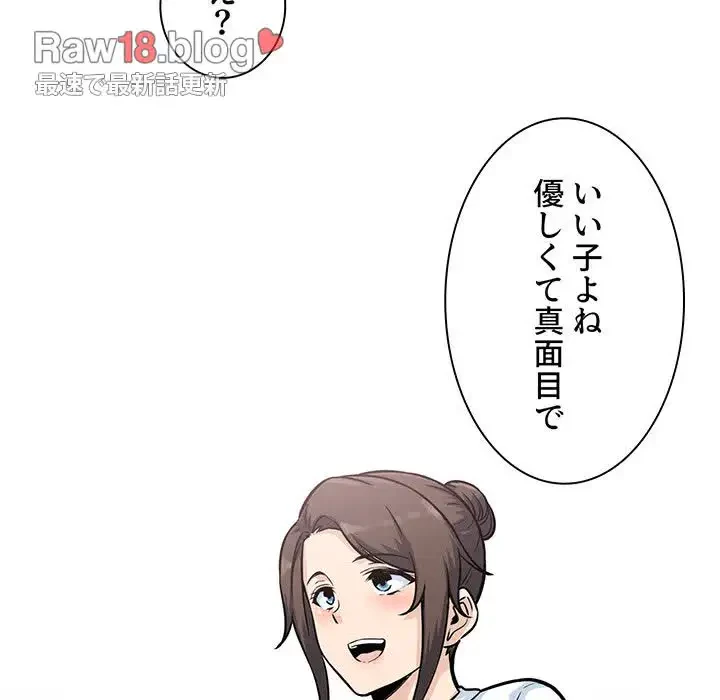 ここ、俺ん家なんですけど!? 第69話 - 88