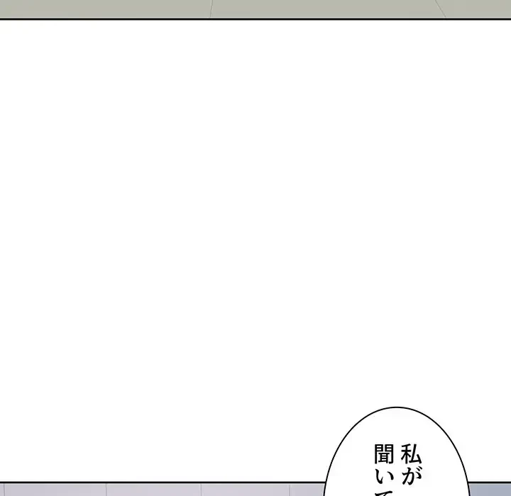 ここ、俺ん家なんですけど!? 第69話 - 92