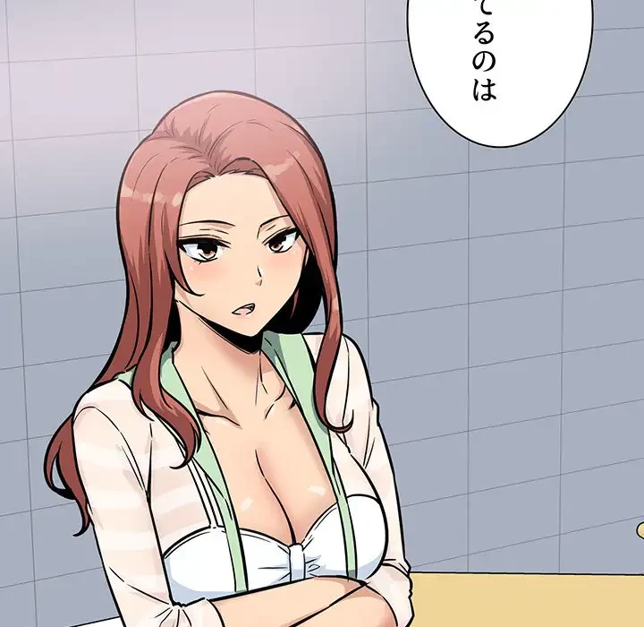 ここ、俺ん家なんですけど!? 第69話 - 93