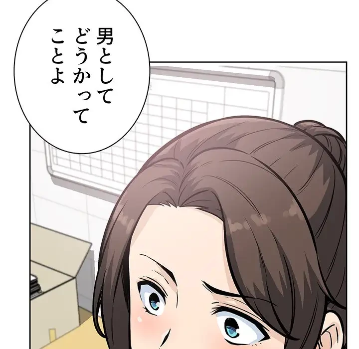 ここ、俺ん家なんですけど!? 第69話 - 95