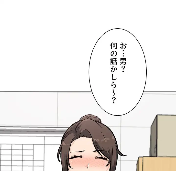 ここ、俺ん家なんですけど!? 第69話 - 97