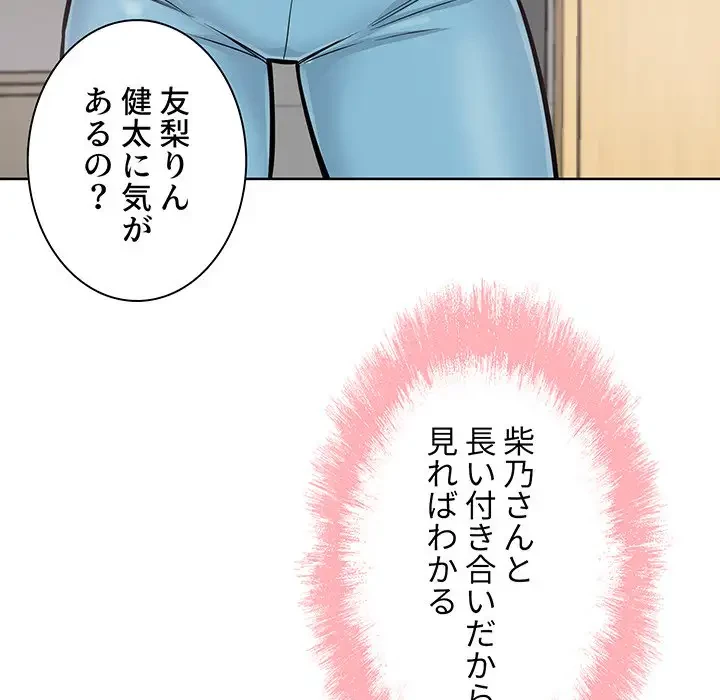 ここ、俺ん家なんですけど!? 第69話 - 99