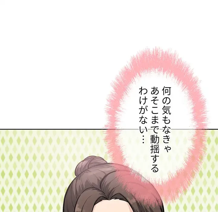 ここ、俺ん家なんですけど!? 第69話 - 101