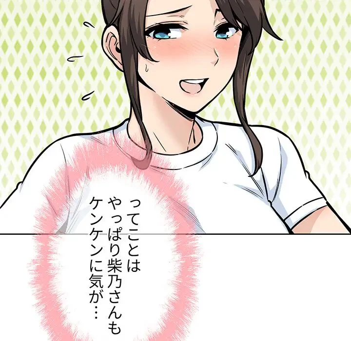 ここ、俺ん家なんですけど!? 第69話 - 102