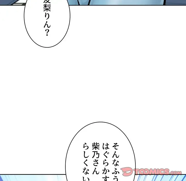 ここ、俺ん家なんですけど!? 第69話 - 105