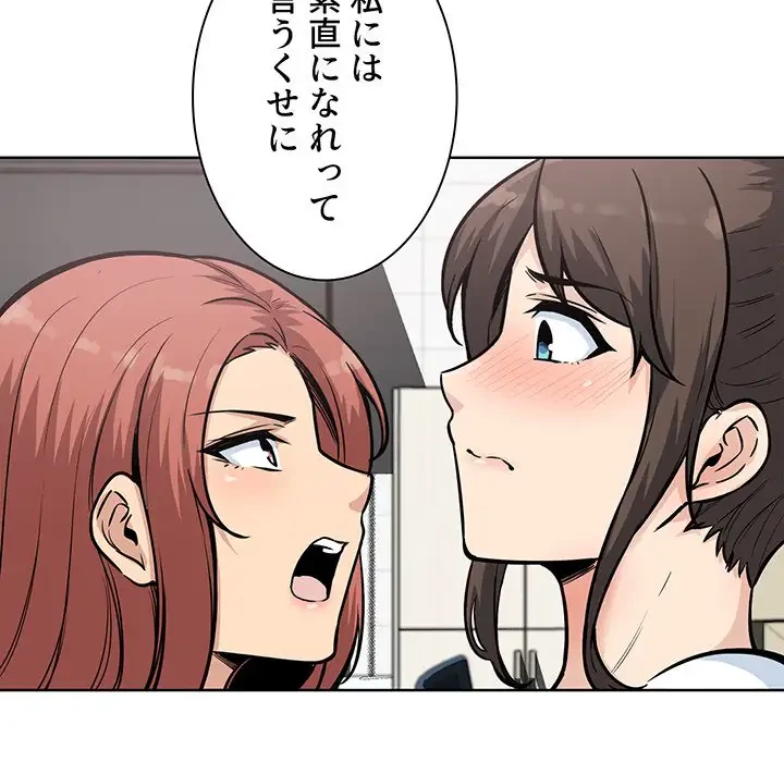 ここ、俺ん家なんですけど!? 第69話 - 108