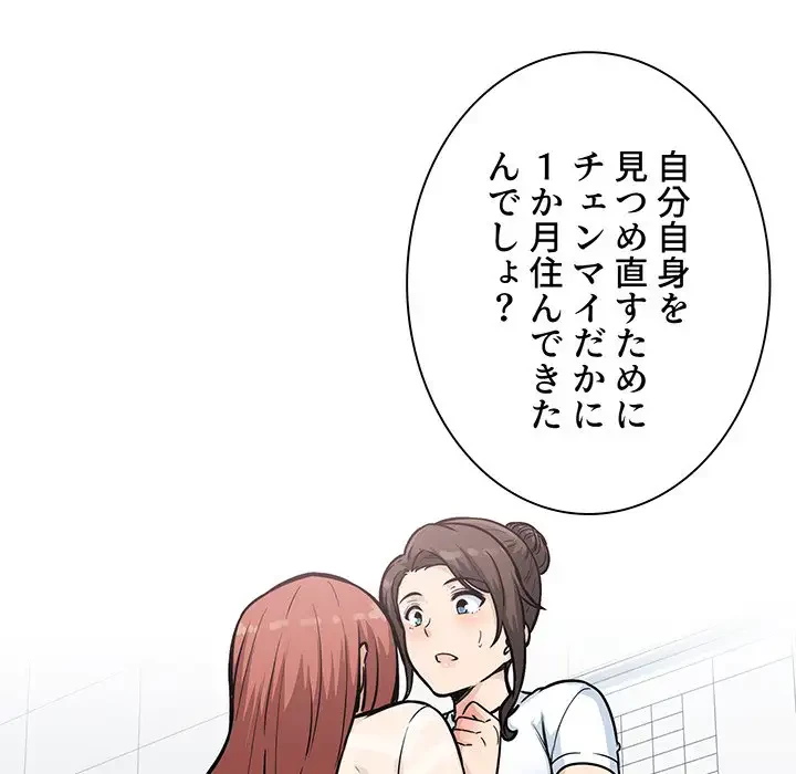 ここ、俺ん家なんですけど!? 第69話 - 109