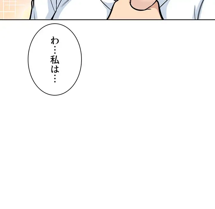 ここ、俺ん家なんですけど!? 第69話 - 112