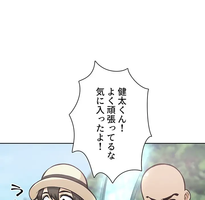 ここ、俺ん家なんですけど!? 第69話 - 115