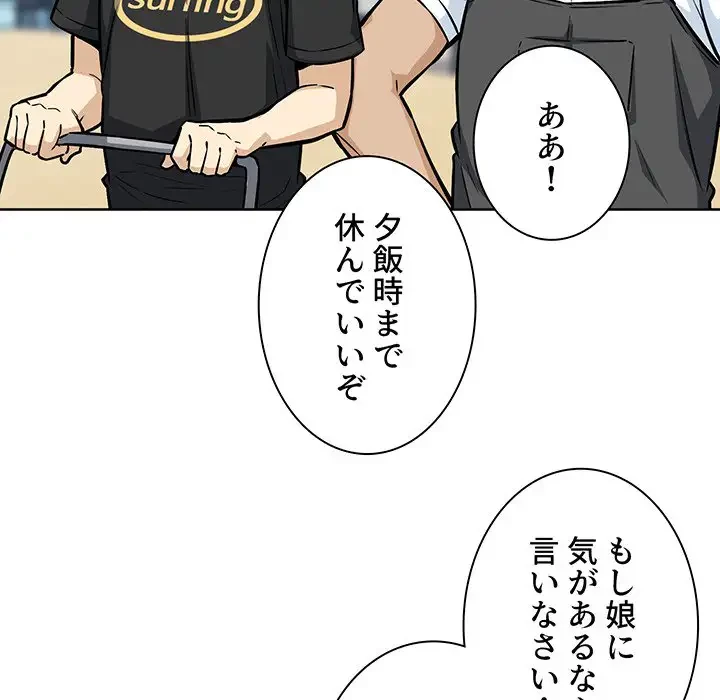 ここ、俺ん家なんですけど!? 第69話 - 118