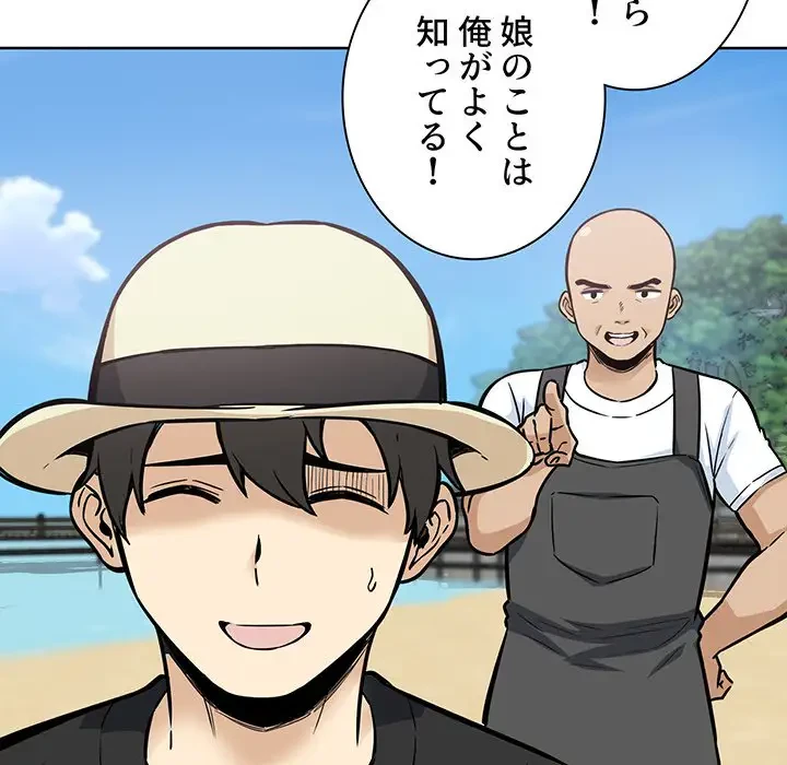 ここ、俺ん家なんですけど!? 第69話 - 119